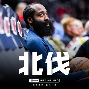 yabo-⛵扬帆！哈登率队加时屠龙&amp;快船近14战12胜反超灰熊伐入附加赛区