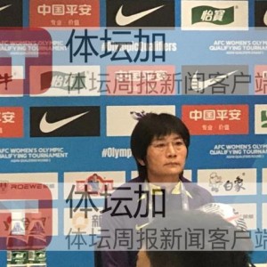 yabo-水庆霞：比赛输了都知道意味什么 打好后两场比赛